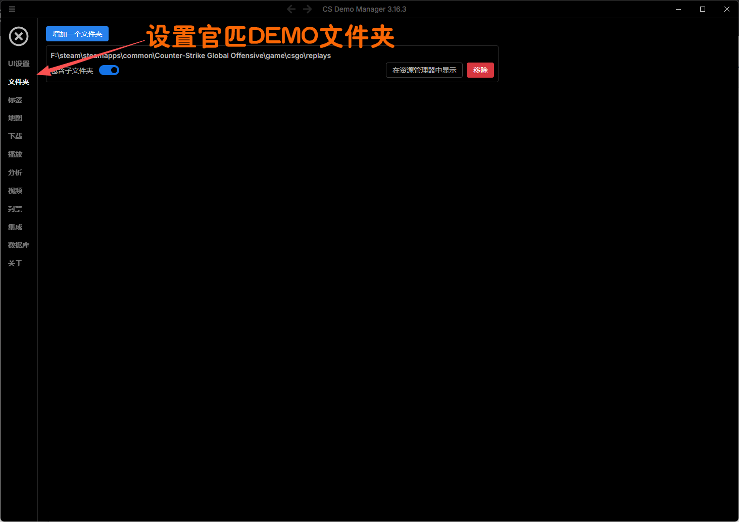 文件夹设置界面