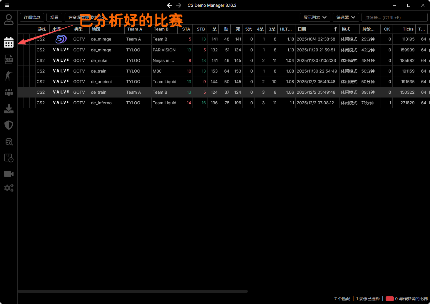 已分析比赛列表